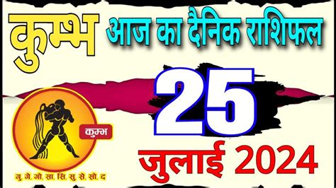 आज का कुम्भ राशिफल, Today Kumbh Rashifal .